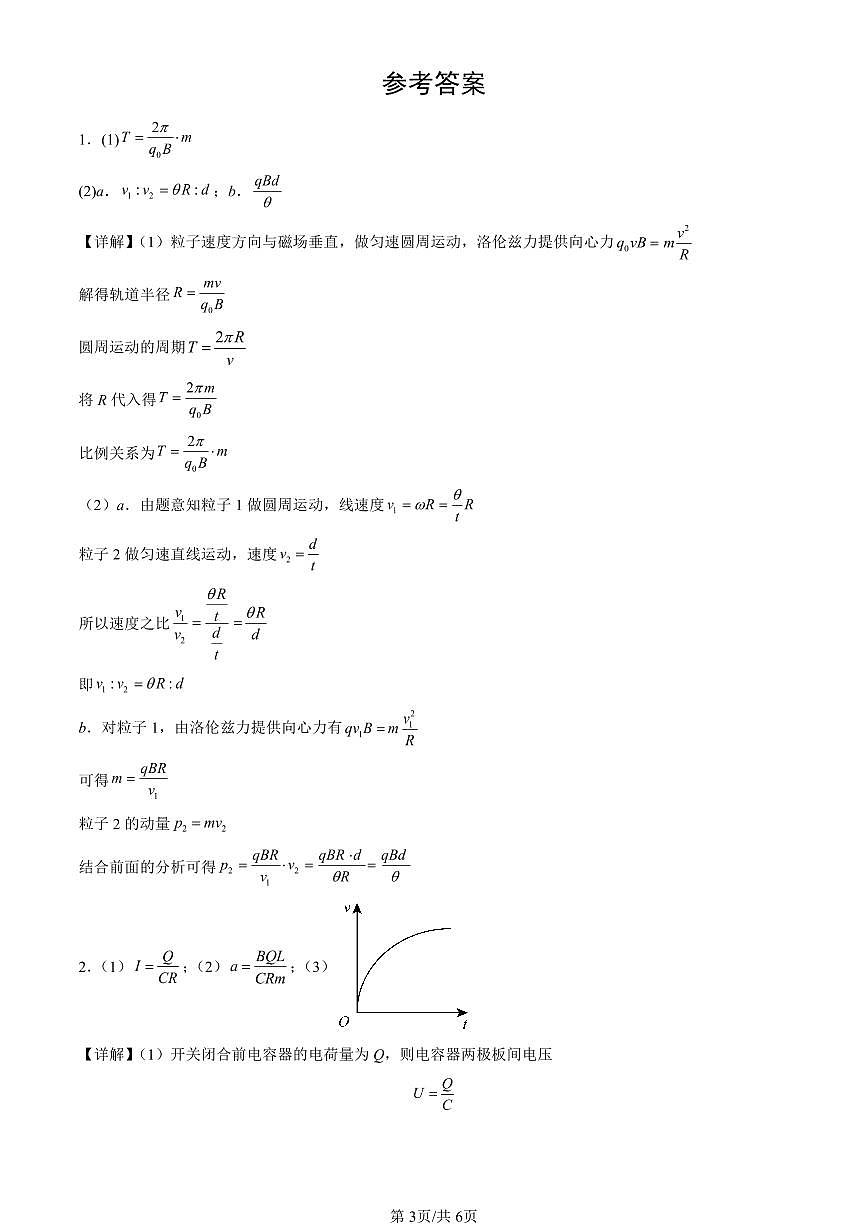 2021-2025北京高考真题物理汇编：第二道计算题 有答案第3页