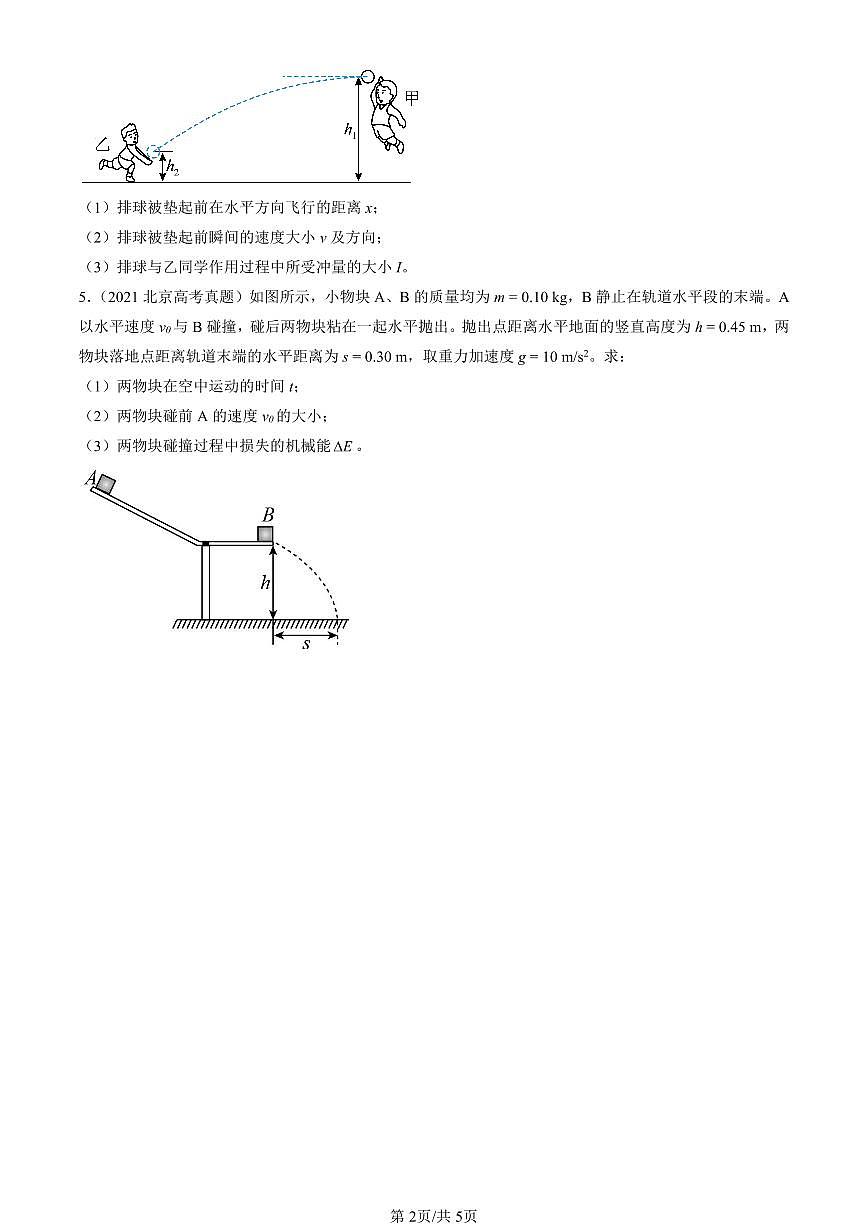 2021-2025北京高考真题物理汇编：第一道计算题 有答案第2页