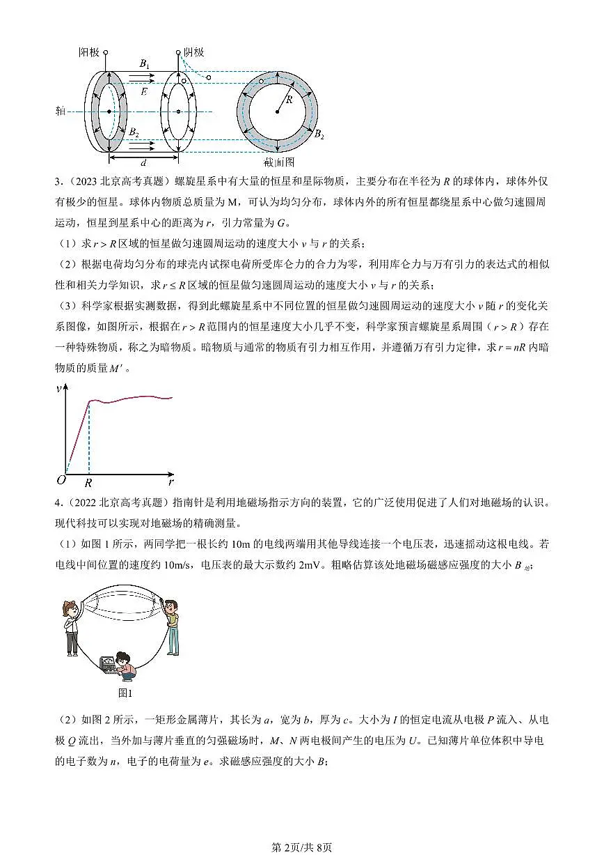 2021-2025北京高考真题物理汇编：压轴计算题 有答案第2页