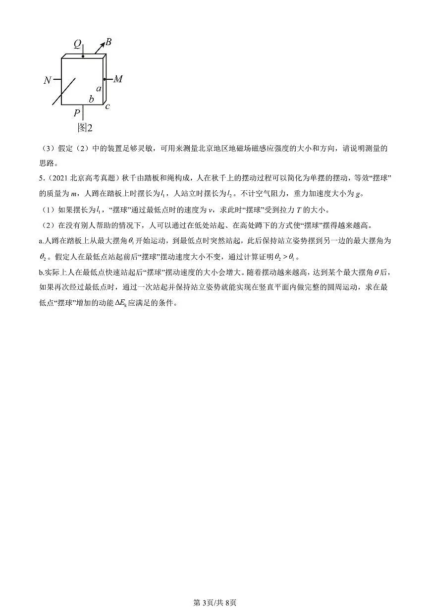 2021-2025北京高考真题物理汇编：压轴计算题 有答案第3页