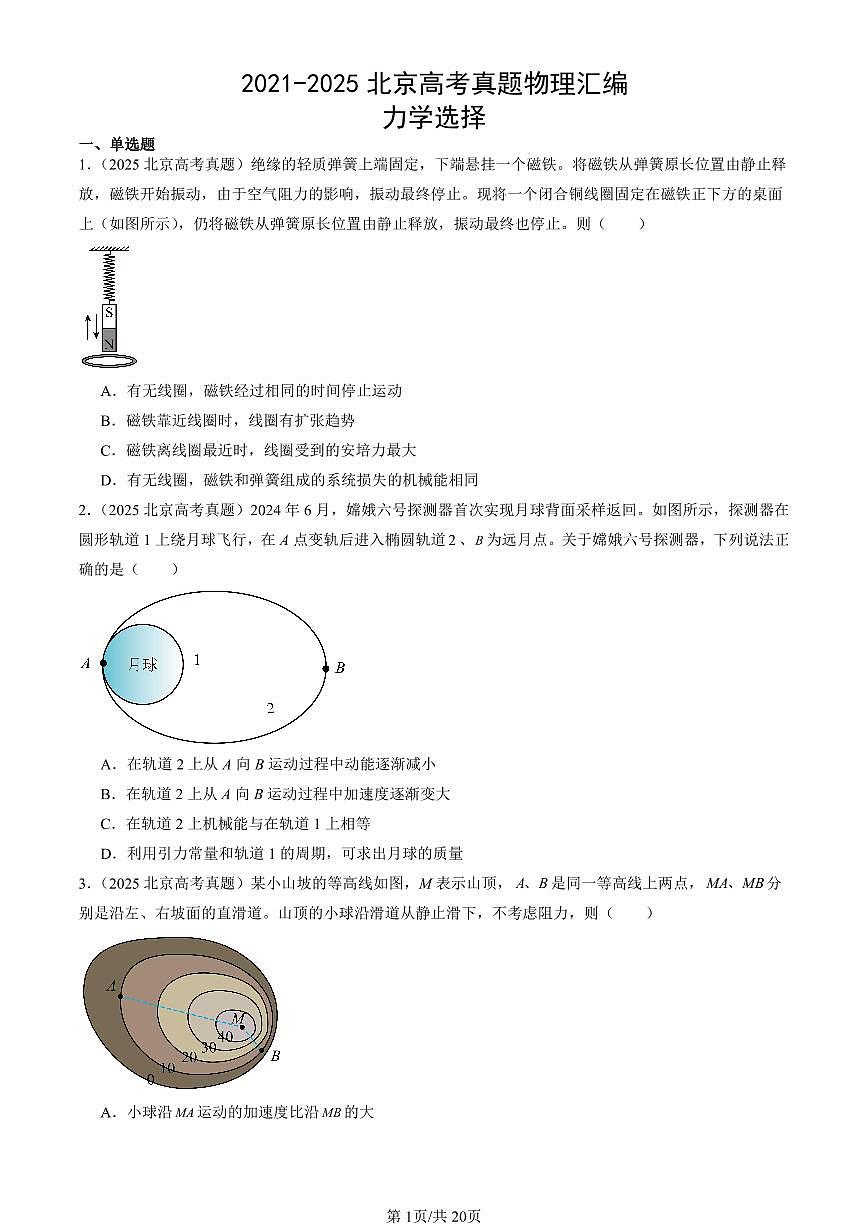 2021-2025北京高考真题物理汇编：力学选择 有答案第1页