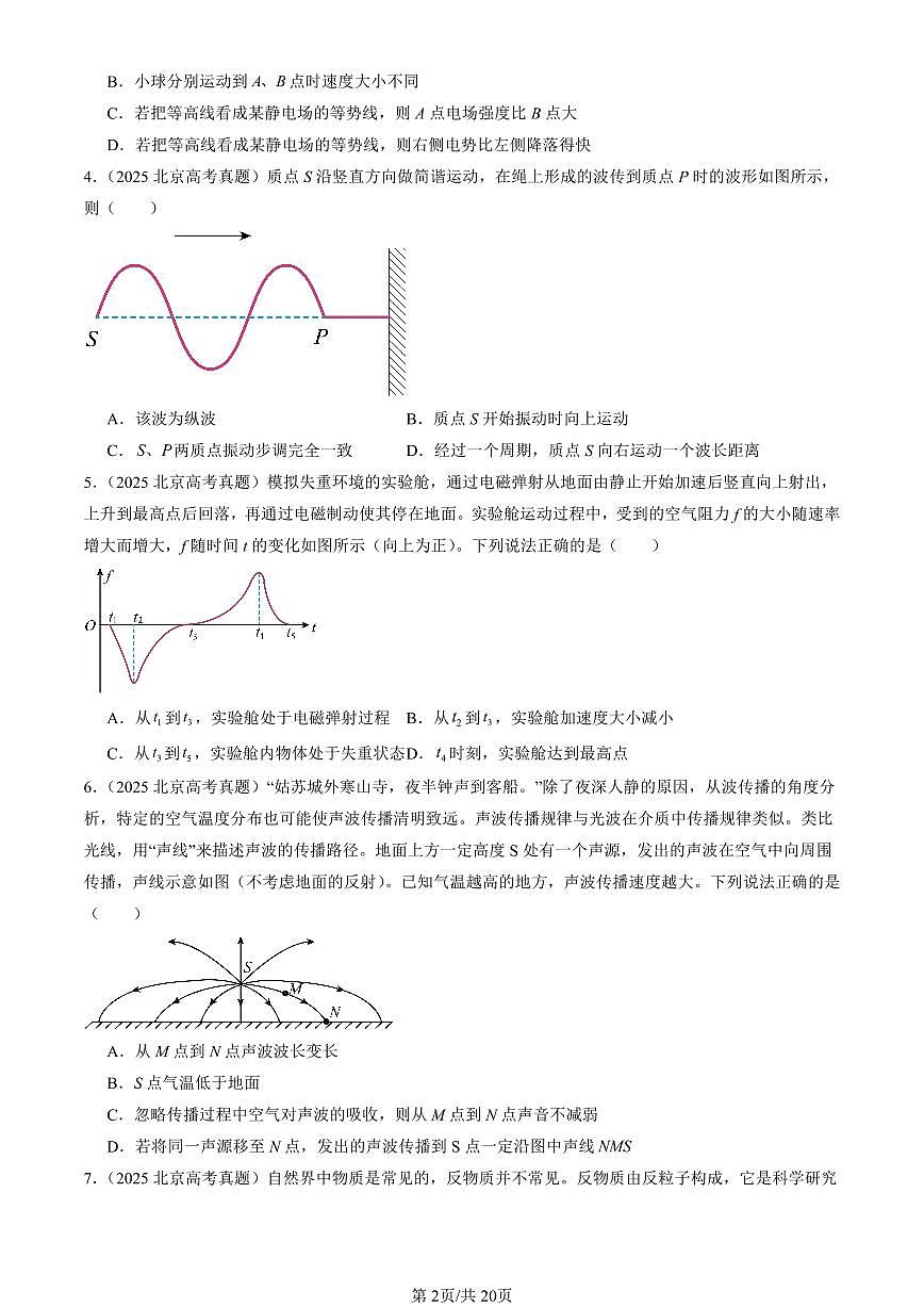 2021-2025北京高考真题物理汇编：力学选择 有答案第2页