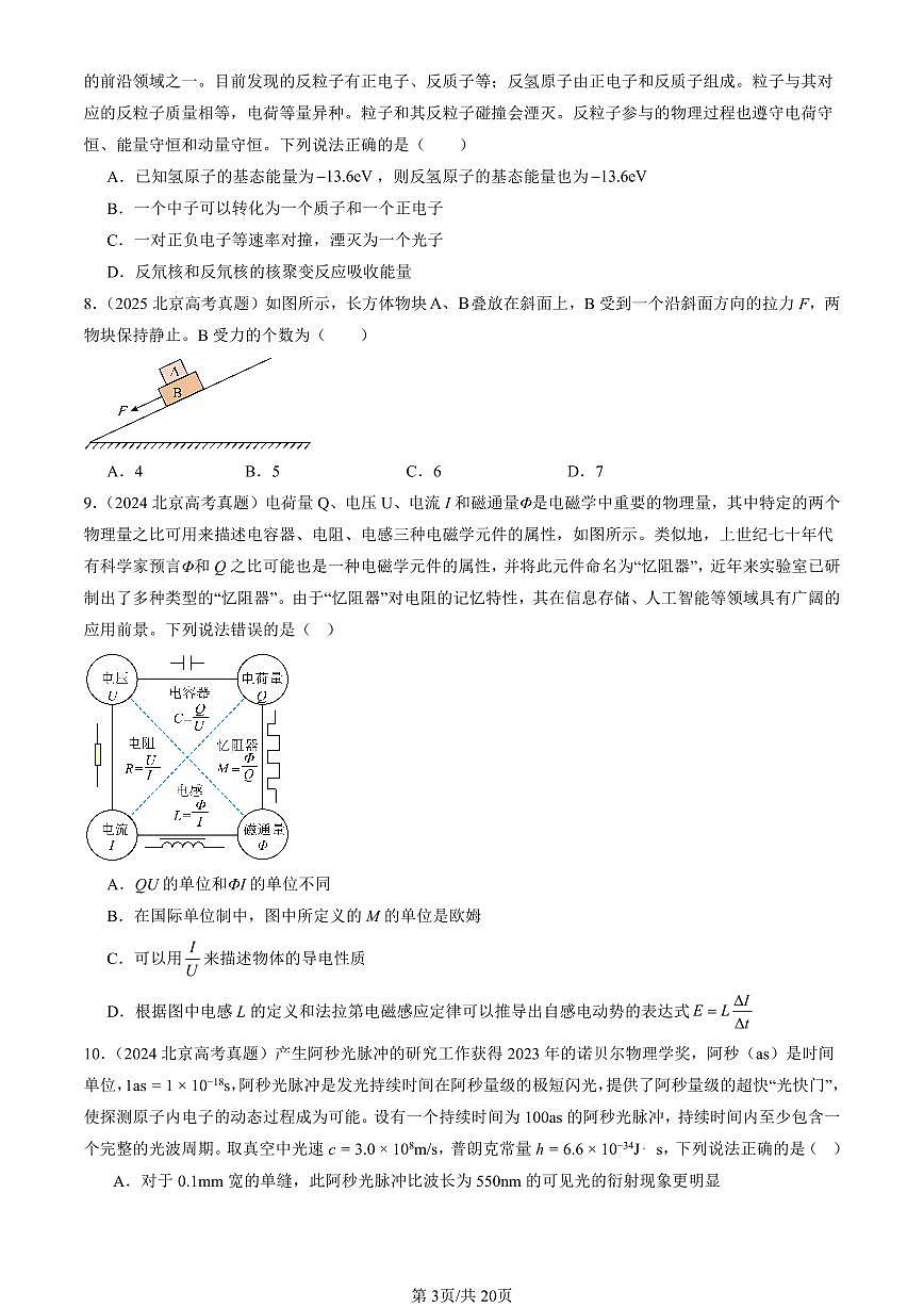 2021-2025北京高考真题物理汇编：力学选择 有答案第3页