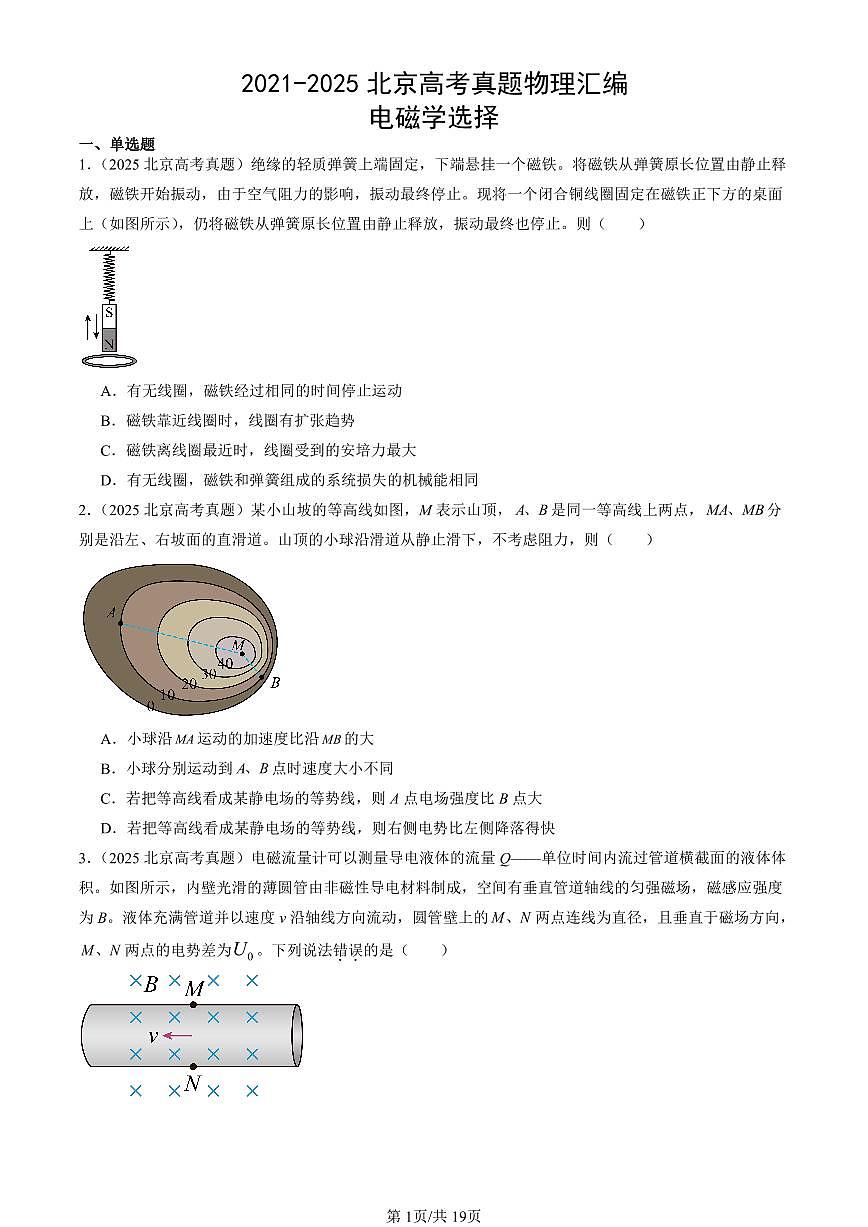 2021-2025北京高考真题物理汇编：电磁学选择 有答案第1页