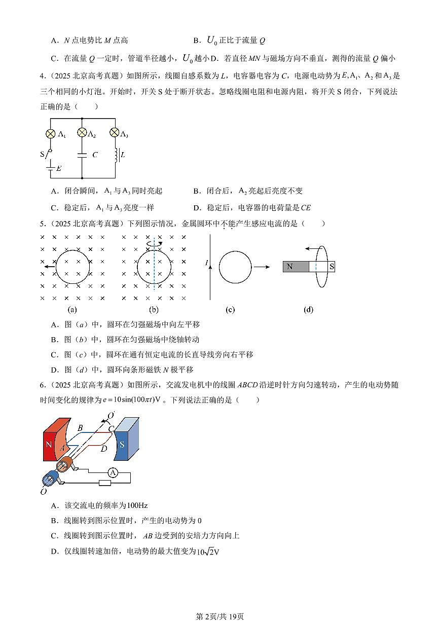 2021-2025北京高考真题物理汇编：电磁学选择 有答案第2页