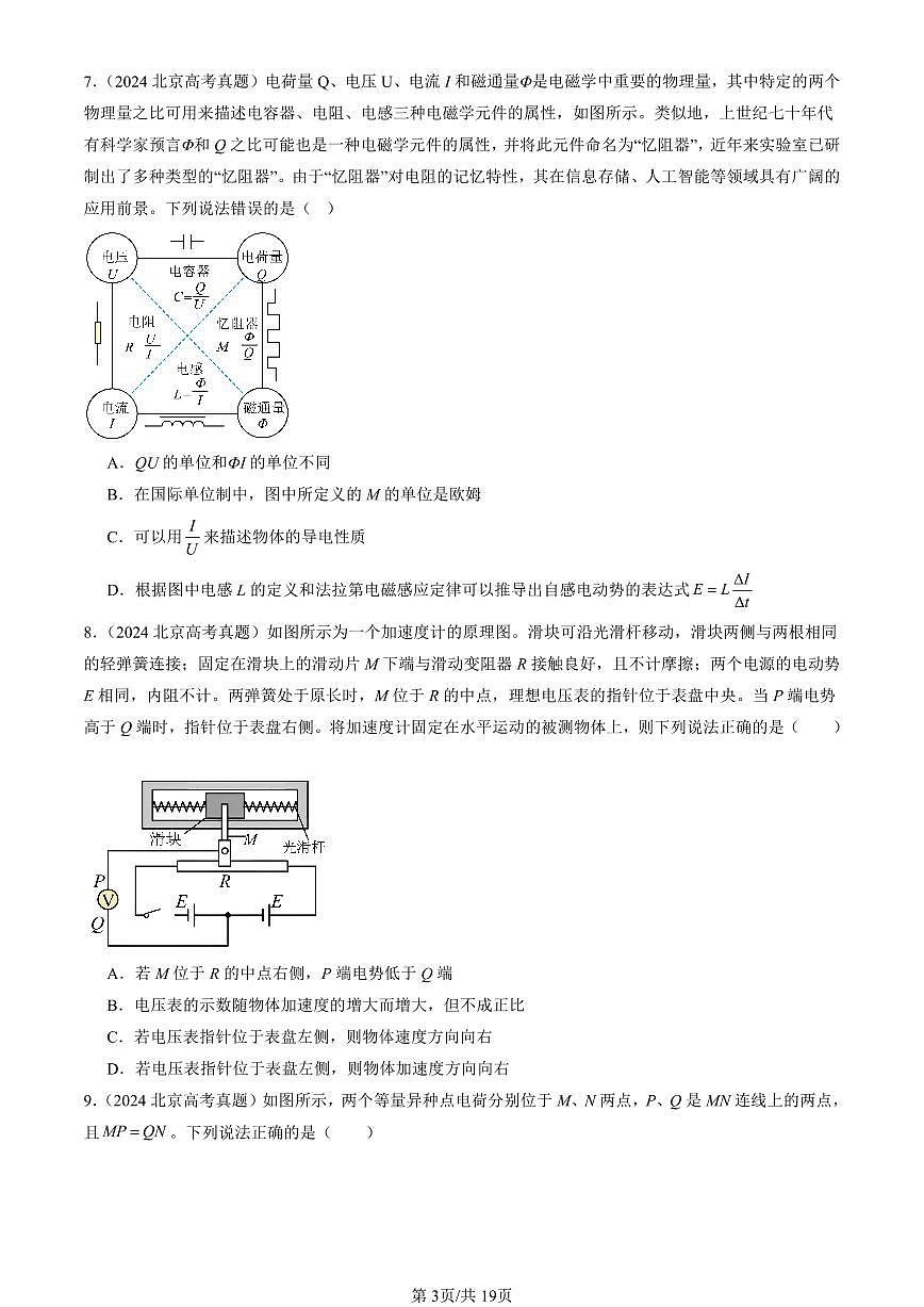 2021-2025北京高考真题物理汇编：电磁学选择 有答案第3页