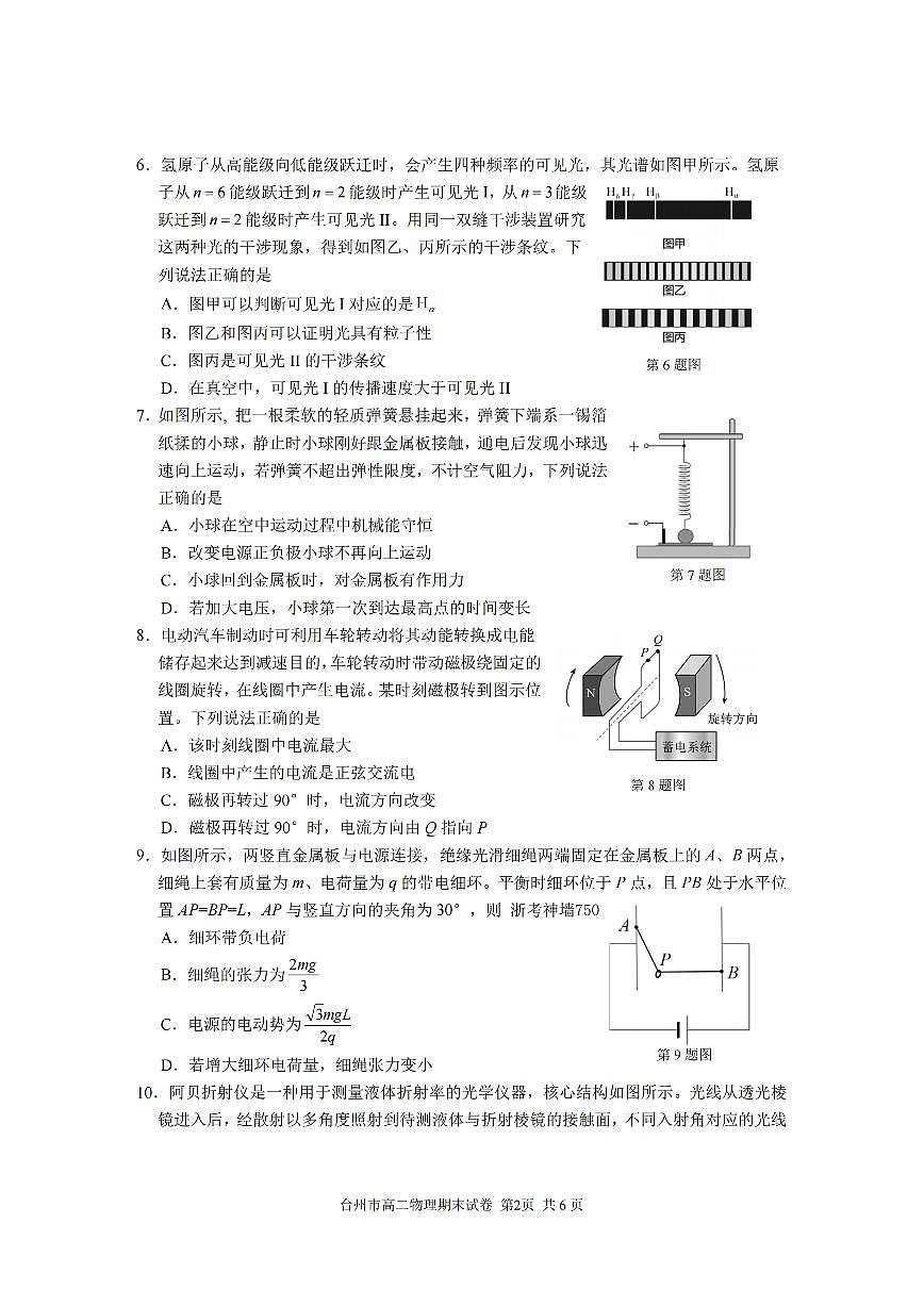 浙江台州市2024-2025学年高二下学期期末考试物理试卷第2页