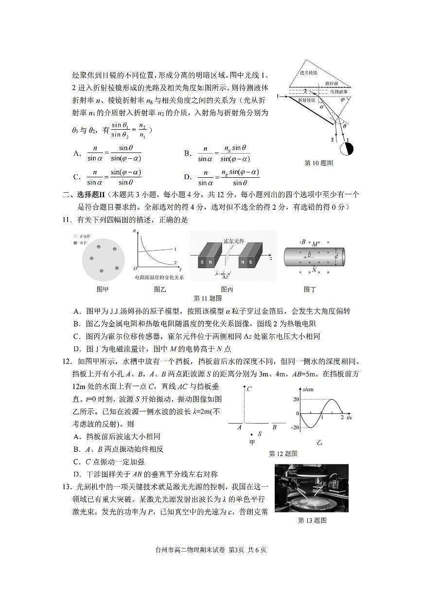 浙江台州市2024-2025学年高二下学期期末考试物理试卷第3页