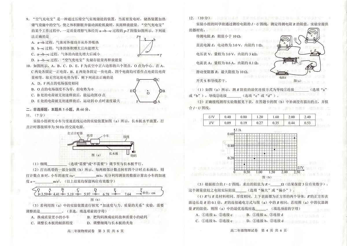 湖北省武昌区2024~2025学年度高二年级期末测试物理试卷第2页