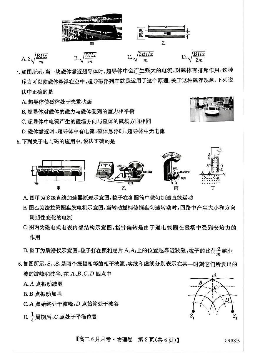安徽省蚌埠市固镇县毛钽厂实验中学2024-2025学年高二下学期6月月考物理试卷第2页