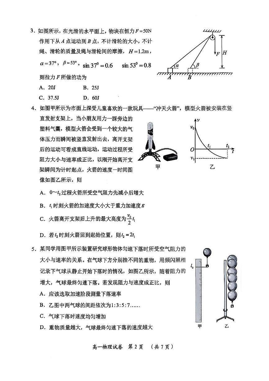 湖北省武汉市新洲区问津联盟2024-2025学年高一下学期6月期末考试物理试卷第2页