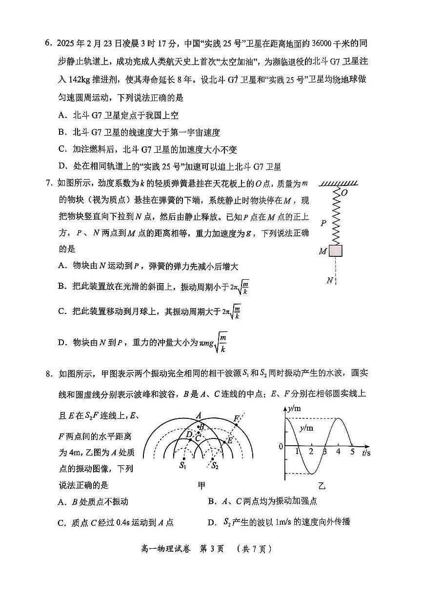 湖北省武汉市新洲区问津联盟2024-2025学年高一下学期6月期末考试物理试卷第3页