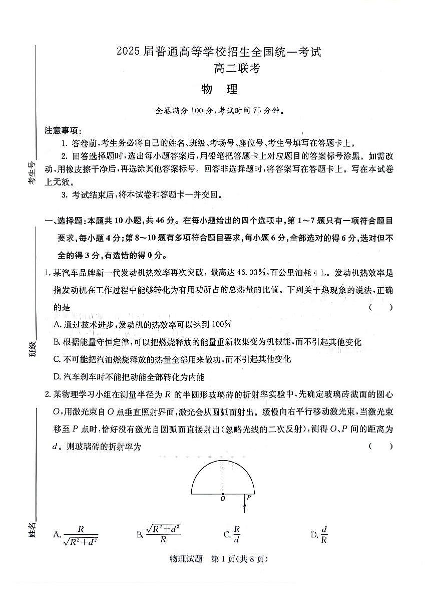 河南省部分示范性高中2023-2024学年高二下学期5月联考物理试卷第1页