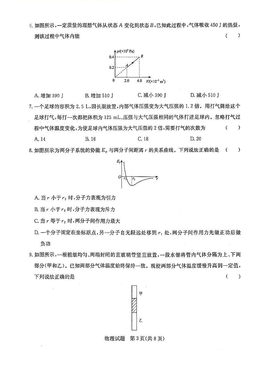 河南省部分示范性高中2023-2024学年高二下学期5月联考物理试卷第3页