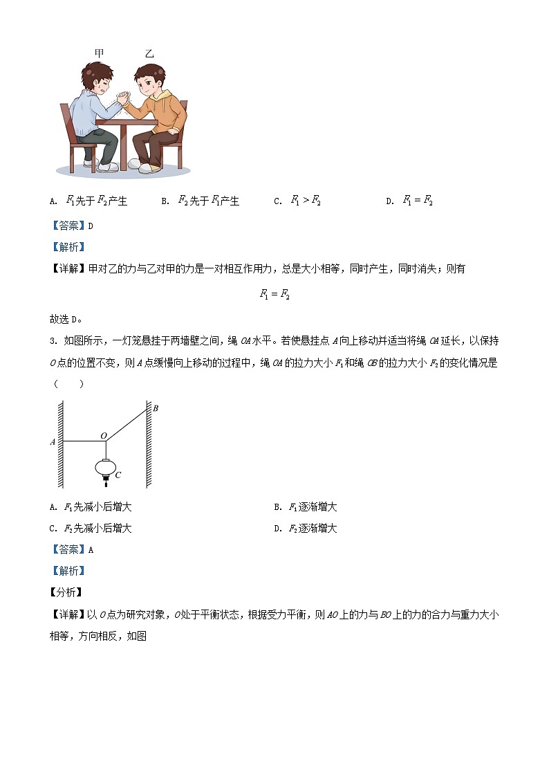 福建省宁德市2023_2024学年高一物理上学期期末质量检测试题含解析第2页