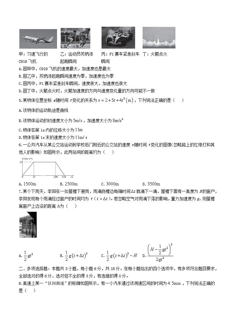 广东省2024_2025学年高一物理上学期11月联考试题含解析第2页