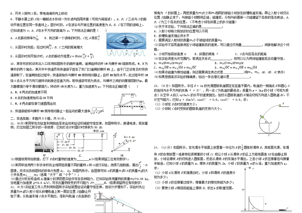 黑龙江省哈尔滨市2025届高三物理上学期期中检测第2页