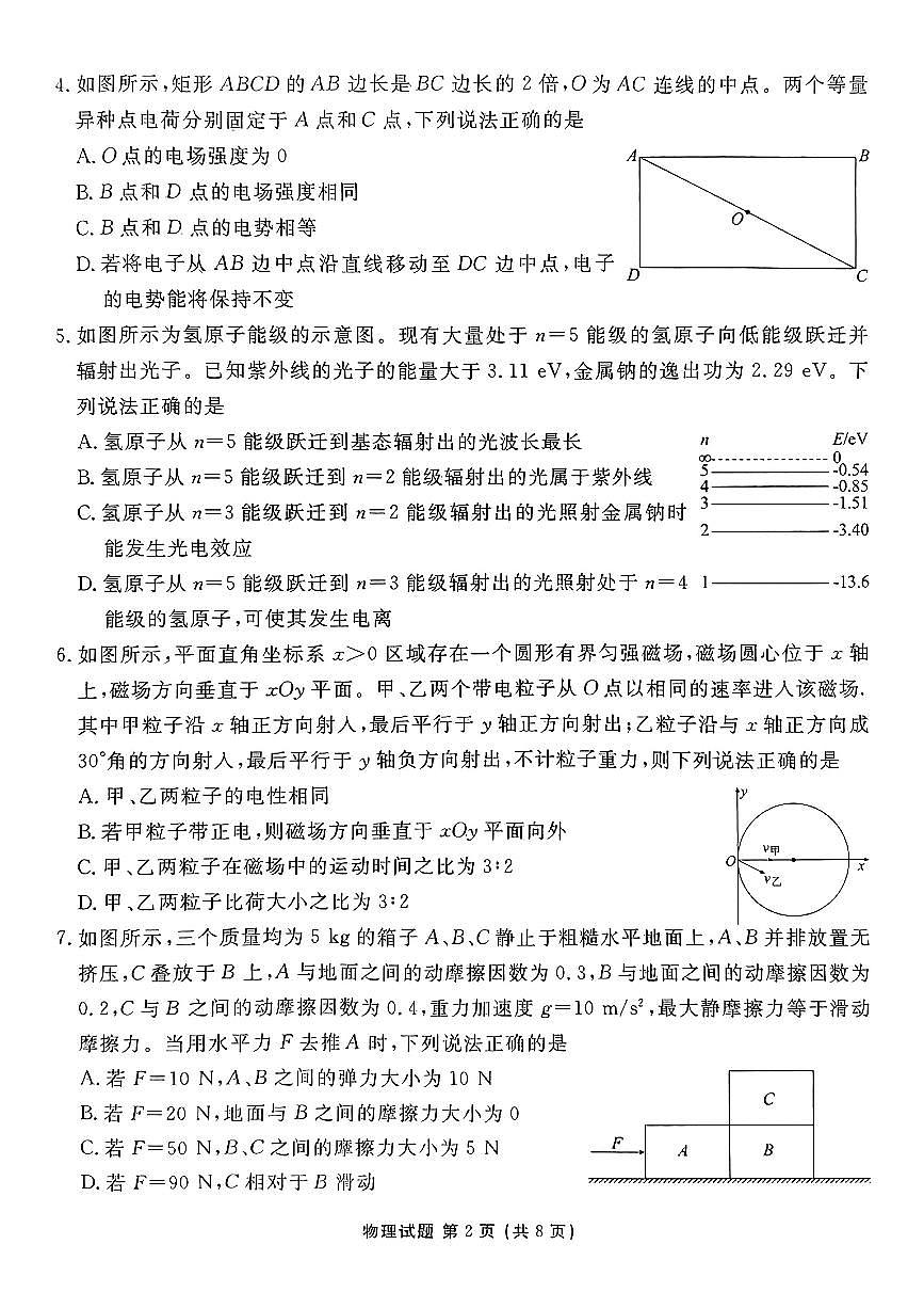 湖北省十堰市2025届高三物理下学期5月份适应性考试试题pdf第2页
