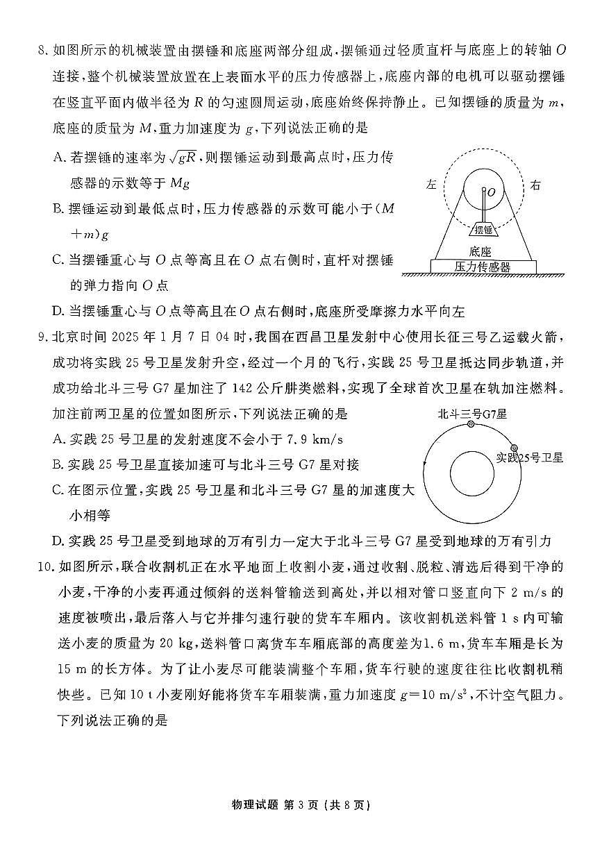 湖北省十堰市2025届高三物理下学期5月份适应性考试试题pdf第3页