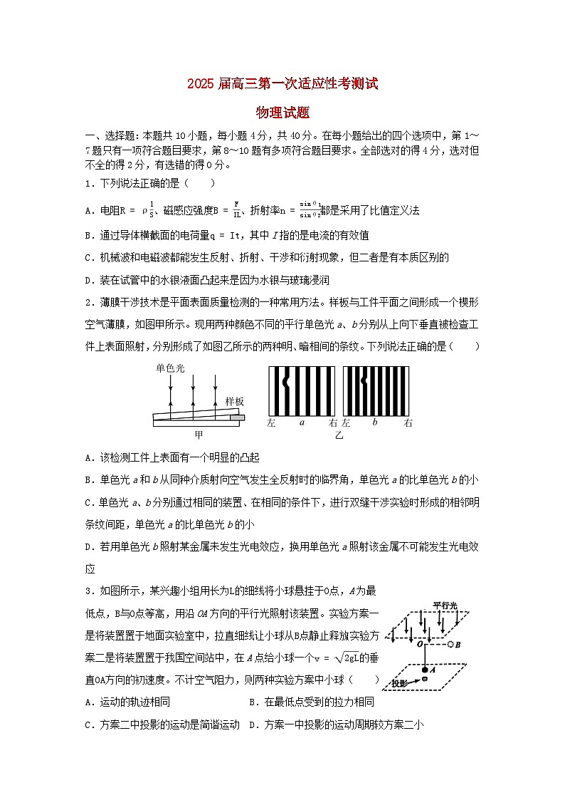 湖北省襄阳市2025届高三物理下学期5月适应性考试一第1页
