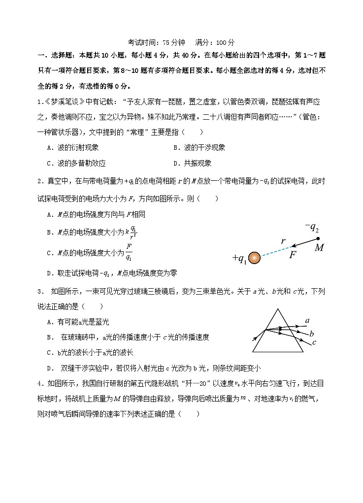 湖北省宜昌市部分省级示范高中2024_2025学年高二物理上学期期中联考试题第1页