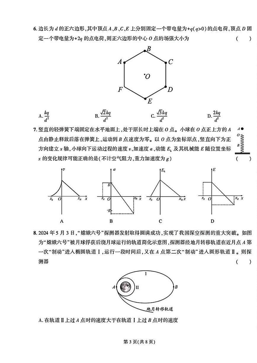 东三省2025届高考物理最后一卷联合模拟考试试题pdf第3页