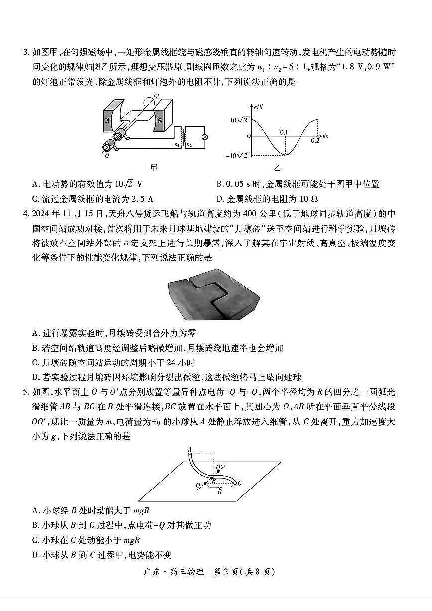 广东省2025届高三物理下学期5月联考试卷pdf第2页