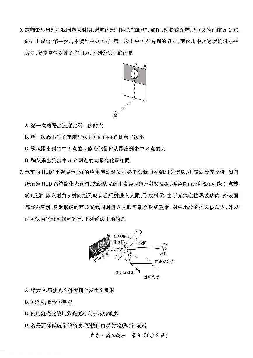 广东省2025届高三物理下学期5月联考试卷pdf第3页