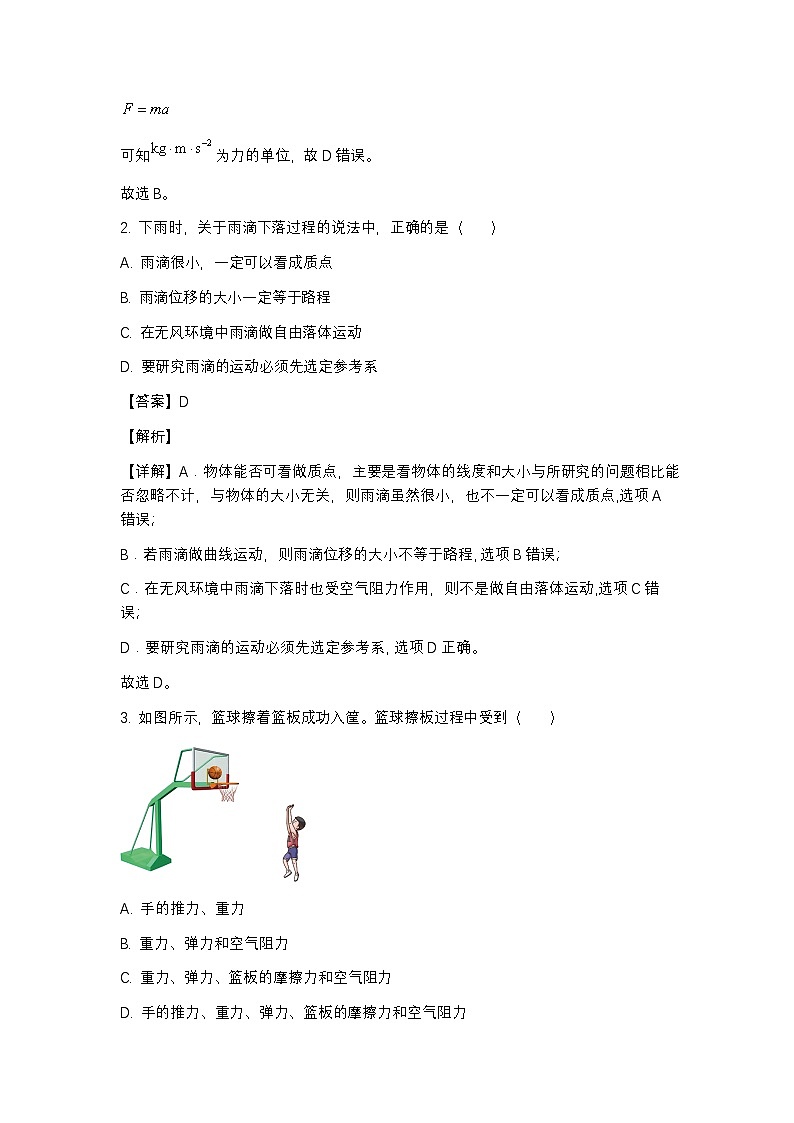 浙江省嘉兴市2024_2025学年高三物理上学期9月基础测试试卷含解析第2页