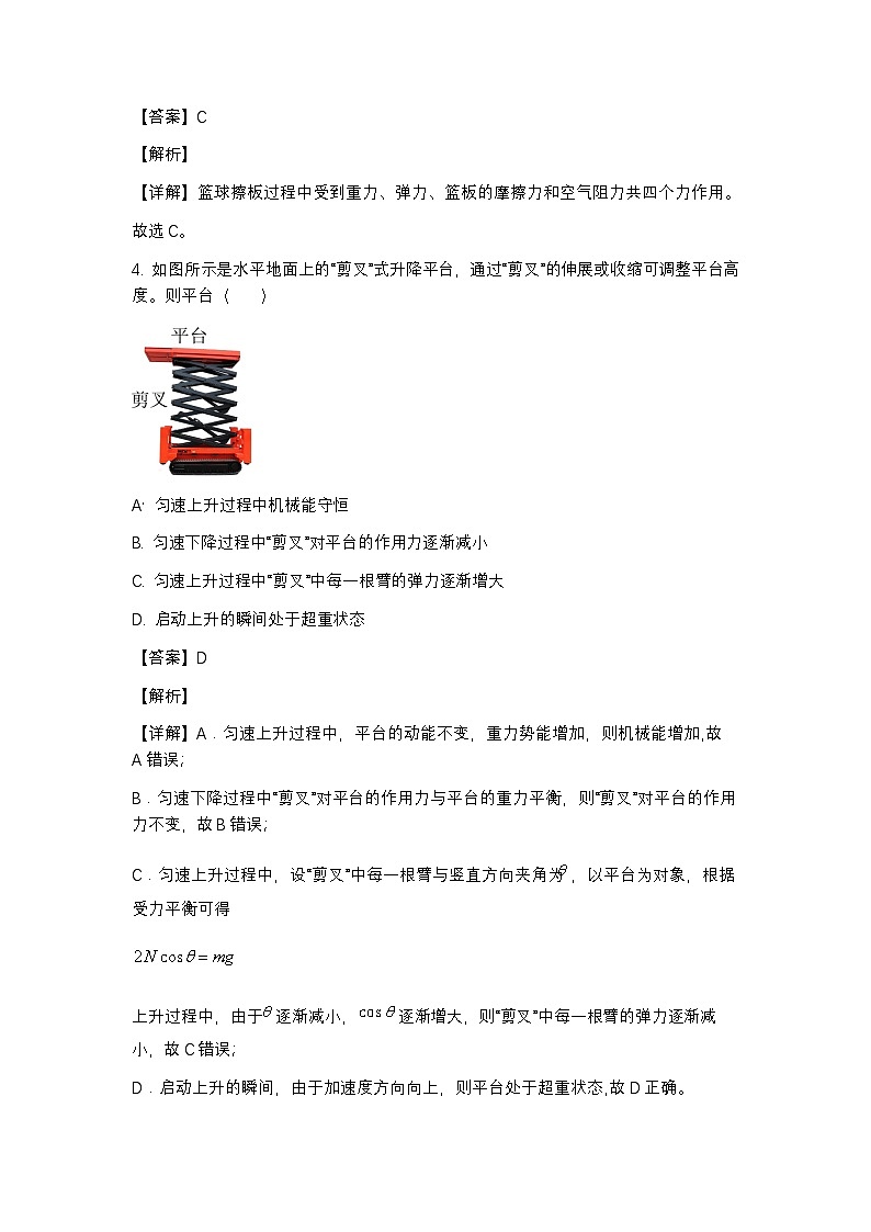 浙江省嘉兴市2024_2025学年高三物理上学期9月基础测试试卷含解析第3页
