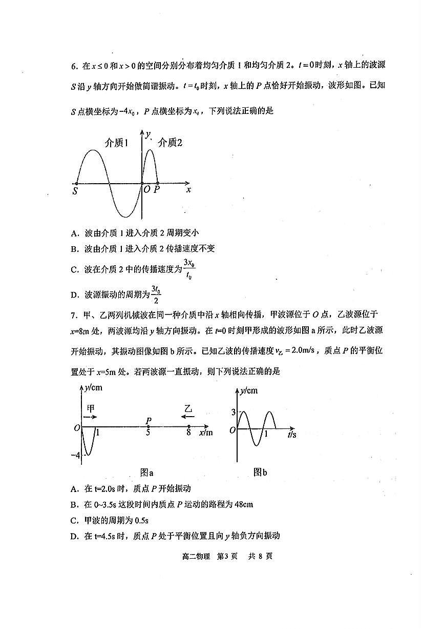 黑龙江省哈尔滨市第三中学校2023-2024学年高二下学期期中考试物理试题第3页