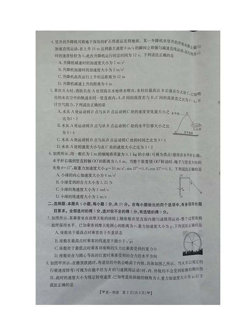 湖南省2023-2024学年高一下学期3月月考物理试卷第2页