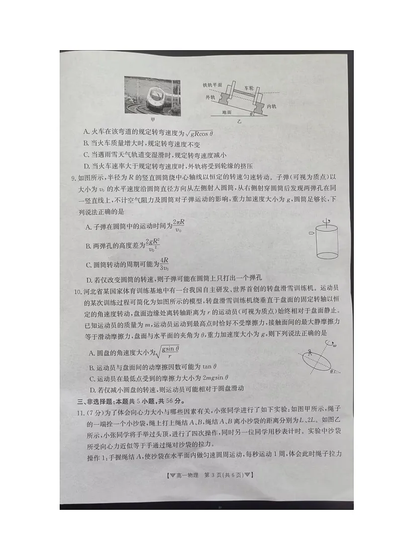 湖南省2023-2024学年高一下学期3月月考物理试卷第3页