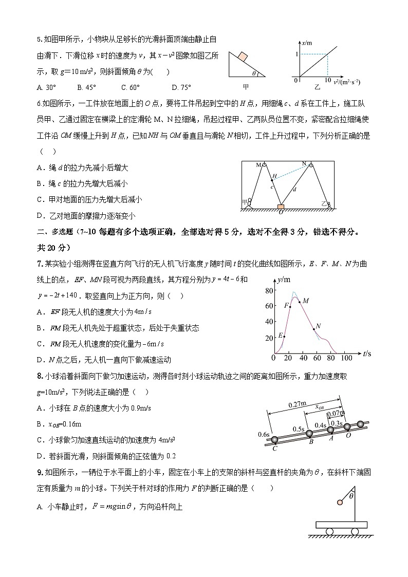 2024上学期高一入学考试物理试卷试卷第2页