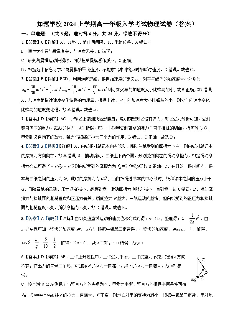 2024上学期高一入学考试物理试卷（答案）第1页