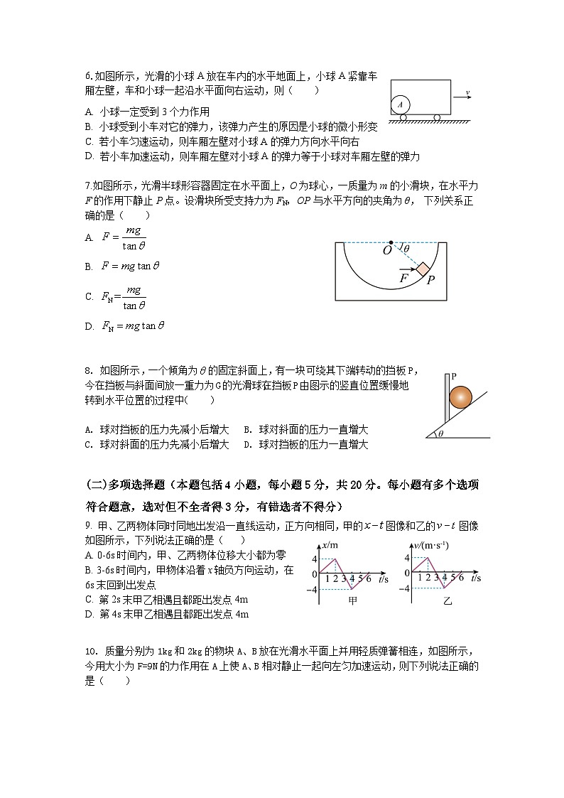 湖南省株洲市炎陵县2023-2024学年高一上学期开学考试物理试题第2页