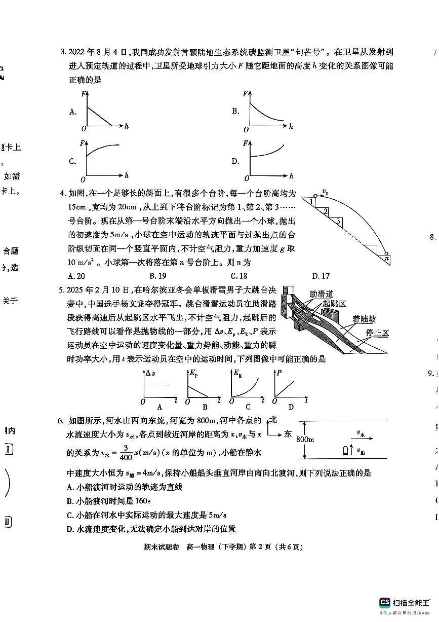 九江市2024-2025学年度下学期期末考试高一物理试卷第2页