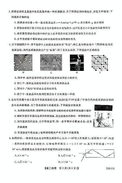 河南新未来2025年高二下学期6月期末联考物理试题（含答案）第2页