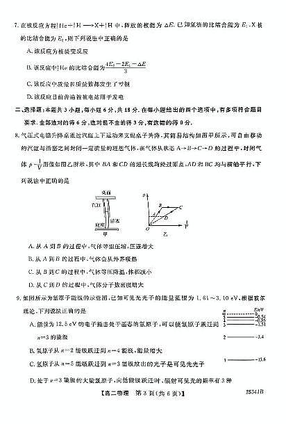 河南新未来2025年高二下学期6月期末联考物理试题（含答案）第3页