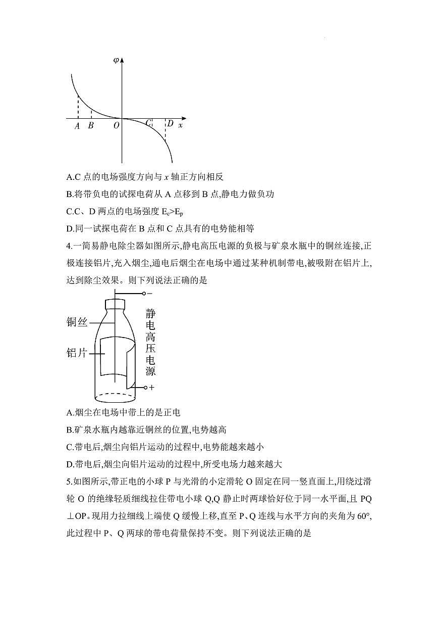 湖南长沙一中2024-2025学年高一下学期期末考试物理试卷（含答案）第2页
