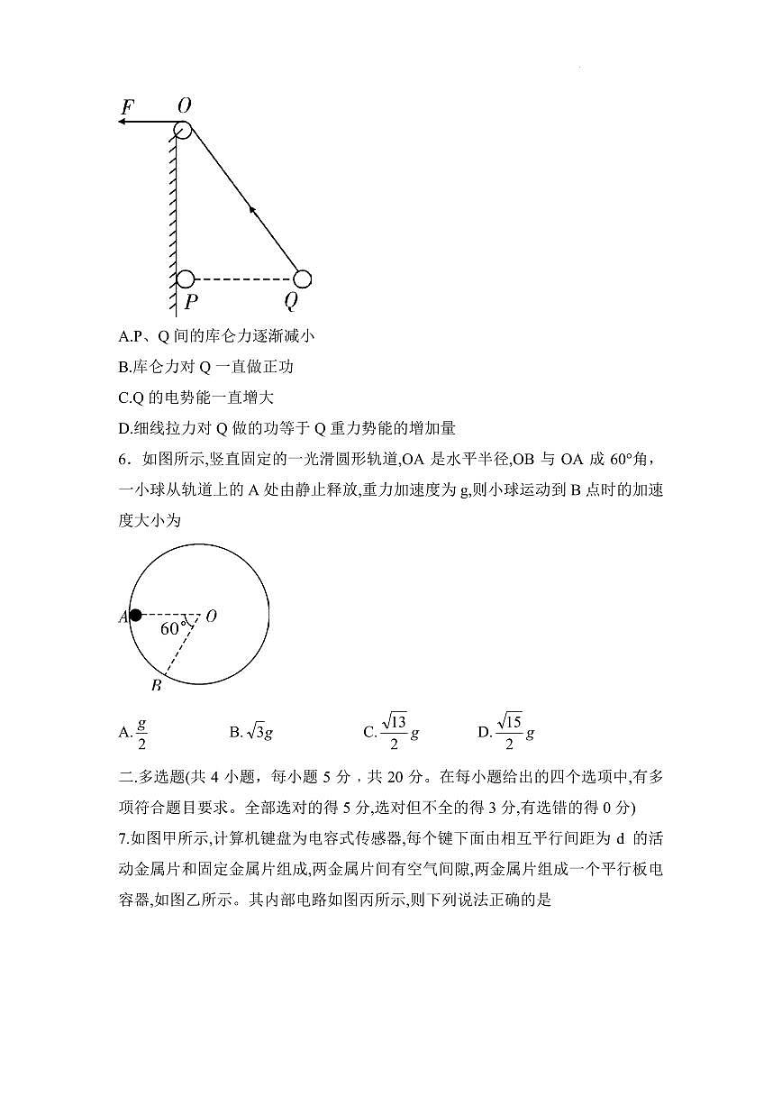 湖南长沙一中2024-2025学年高一下学期期末考试物理试卷（含答案）第3页