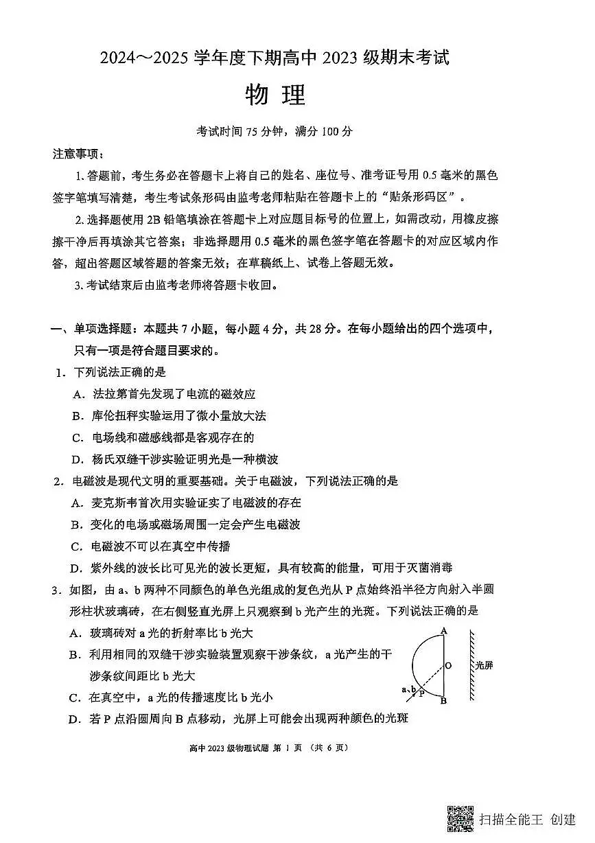 四川成都蓉城联盟2024-2025学年高二下学期期末考试物理试题（含答案）第1页