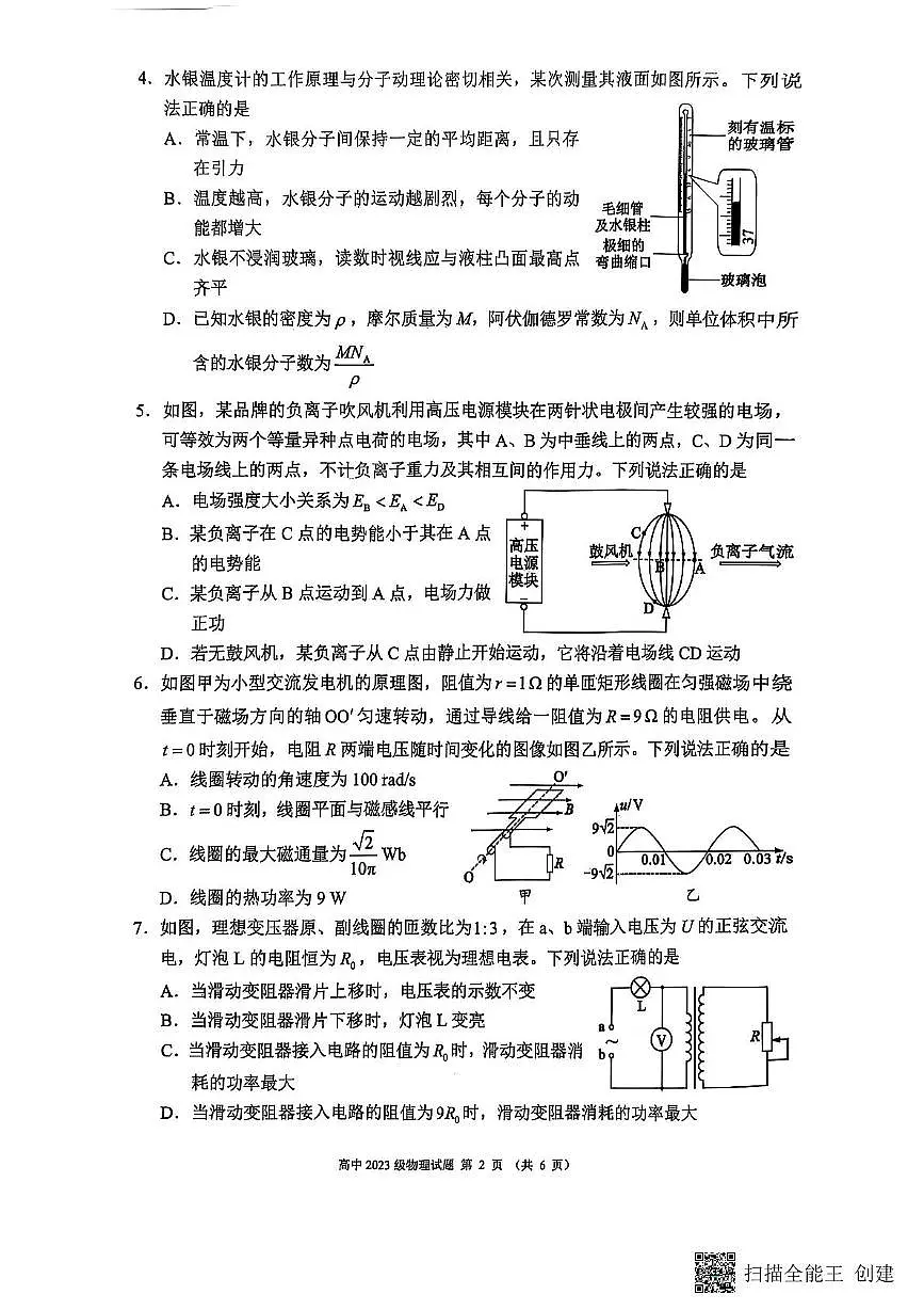 四川成都蓉城联盟2024-2025学年高二下学期期末考试物理试题（含答案）第2页