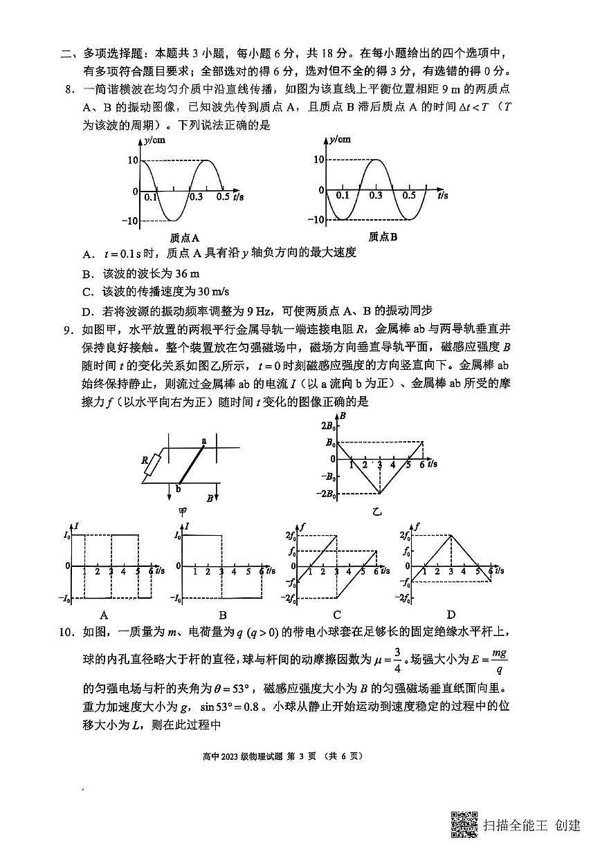 四川成都蓉城联盟2024-2025学年高二下学期期末考试物理试题（含答案）第3页