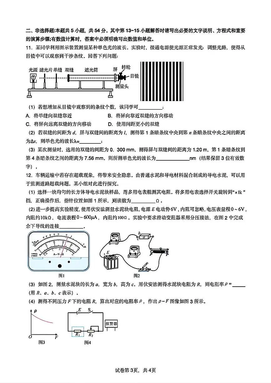 四川省成都市第七中学2024-2025学年高二下学期零诊模拟考试物理试题（含答案）第3页