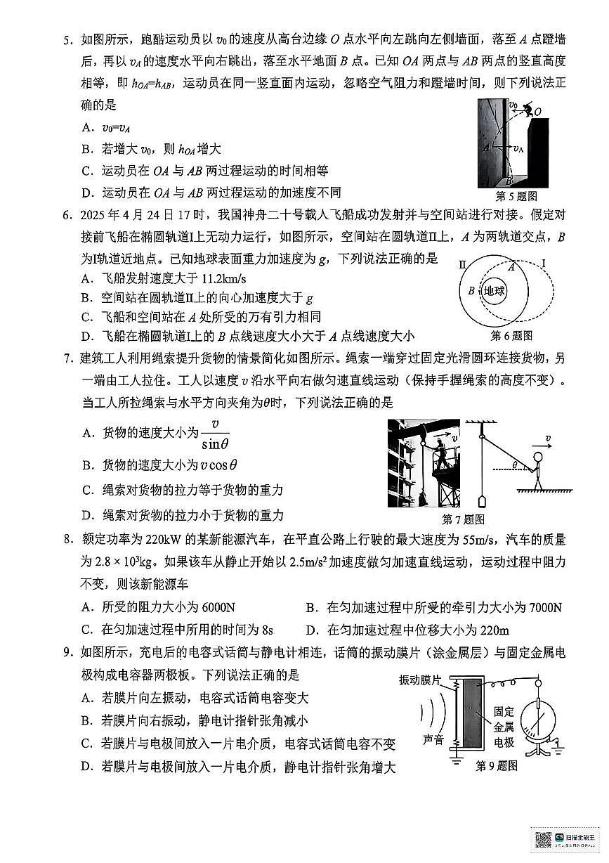 浙江温州市2024-2025学年高一下学期6月期末物理试题（含答案）第2页