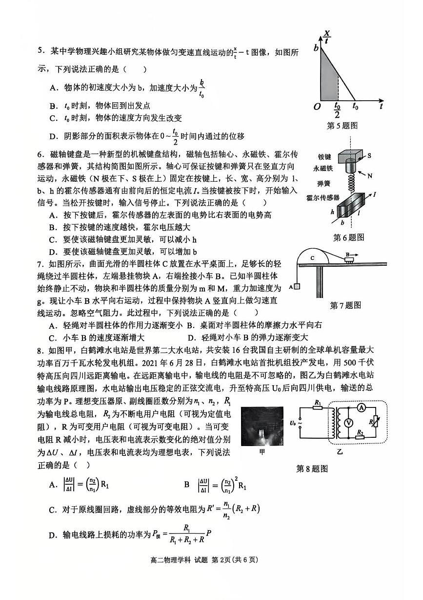 浙南名校联盟2025年高二下学期6月期末物理试题（含答案）第2页