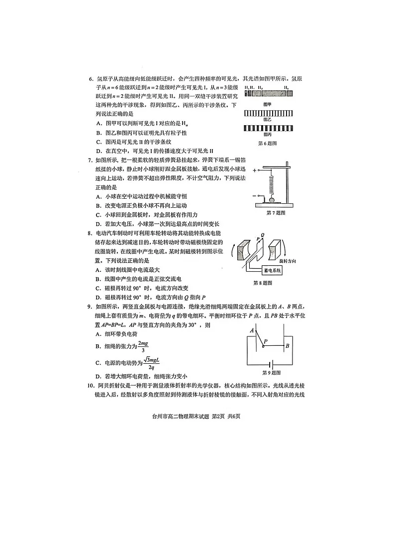 浙江台州市2025学年高二下学期6月期末考试物理卷含答案第2页