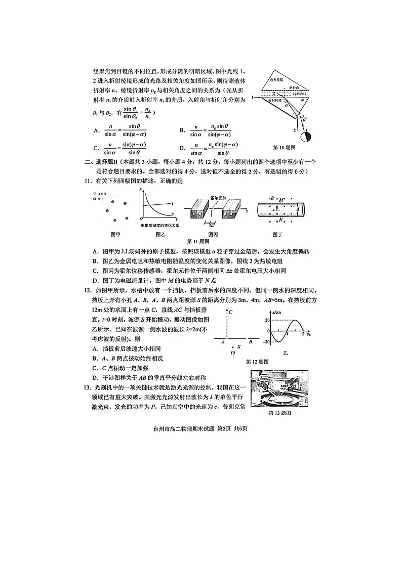 浙江台州市2025学年高二下学期6月期末考试物理卷含答案第3页