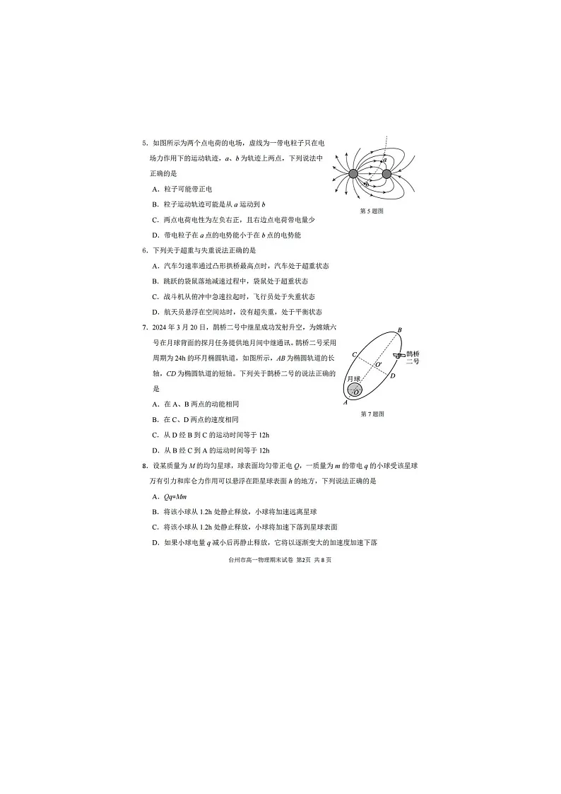浙江台州市2025学年高一下学期6月期末考试物理卷含答案第2页